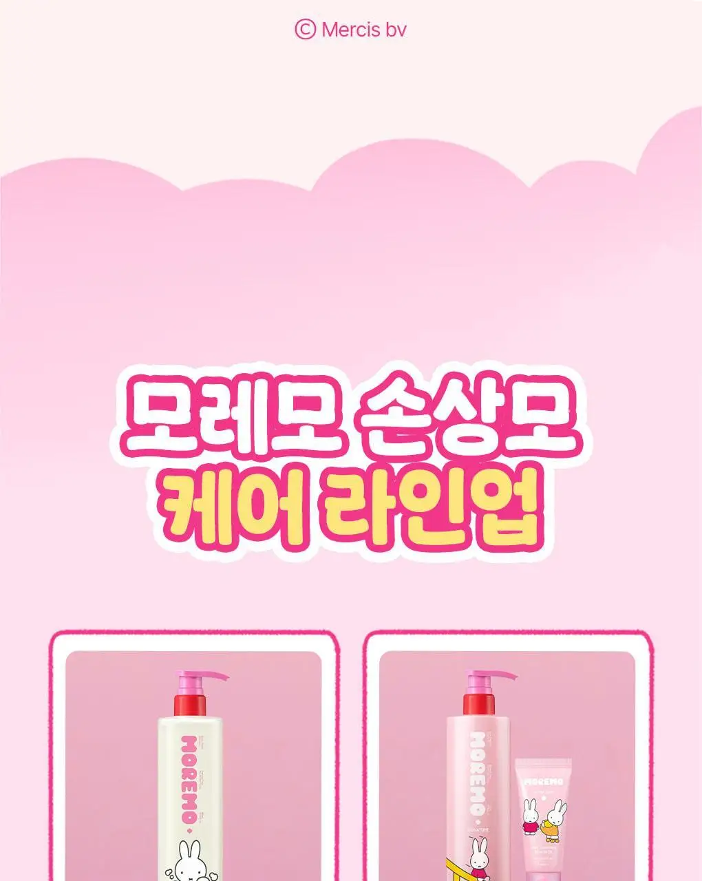 [챠미키티 에디션][손상케어] 모레모 슈퍼리페어샴푸 480ml 기획 3종 상세페이지 50
